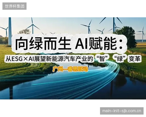 非比赛日运营的ESG表现,将在2027年前成为俱乐部能否吸引新能源与科技领域赞助商的关键 非比赛日运营的ESG表现,将在2027年前成为俱乐部能否吸引新能源与科技领域赞助商的关键
