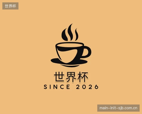 介绍世界杯集团